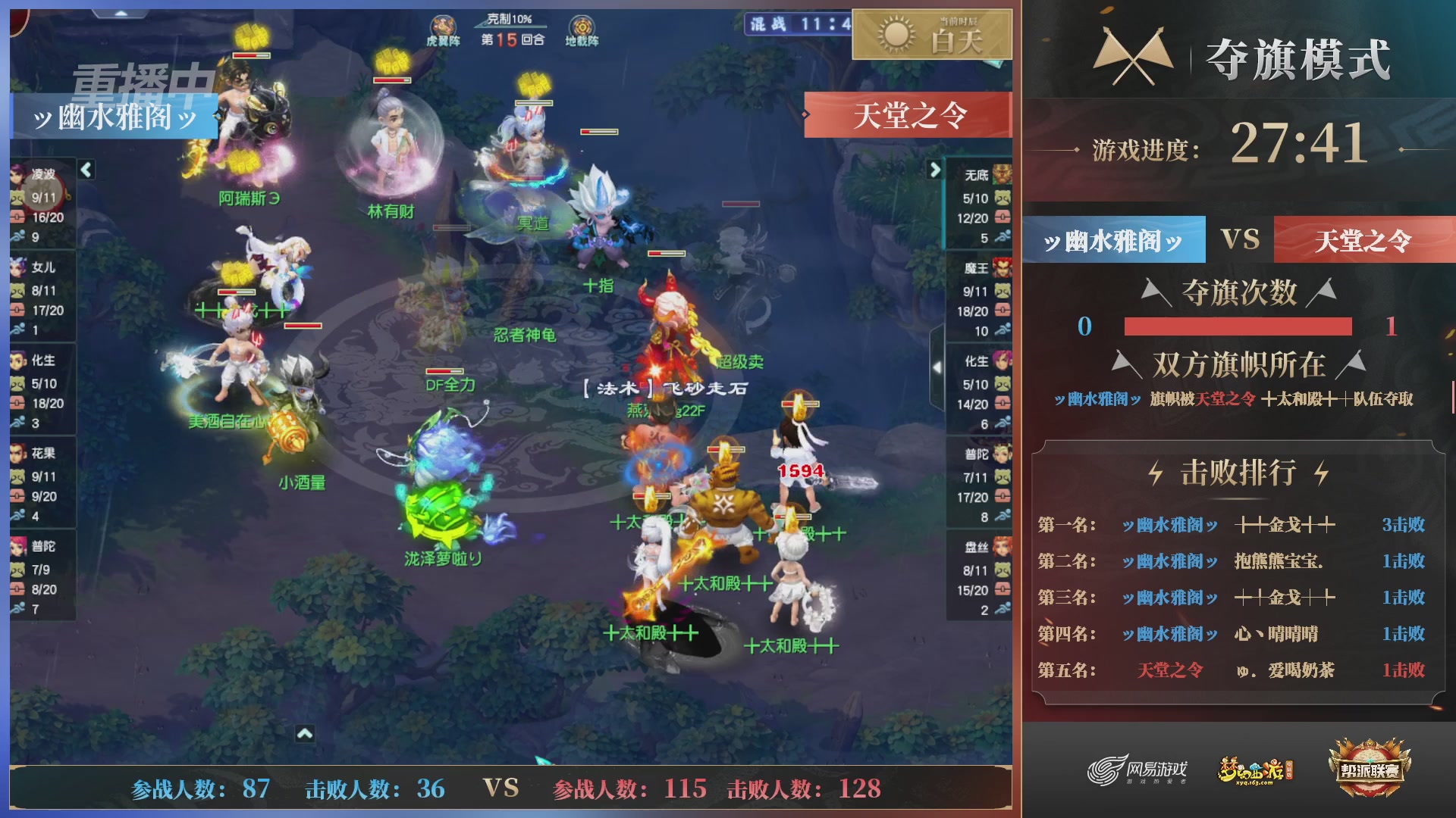 【重播】第37联帮派联赛-夺旗模式