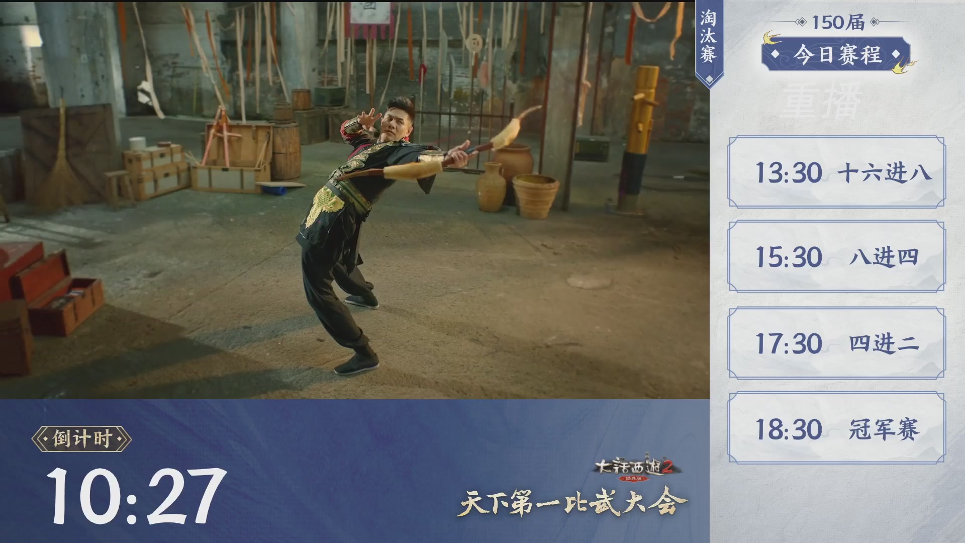 【重播】《大话西游2经典版》第150届天下第一比武大会