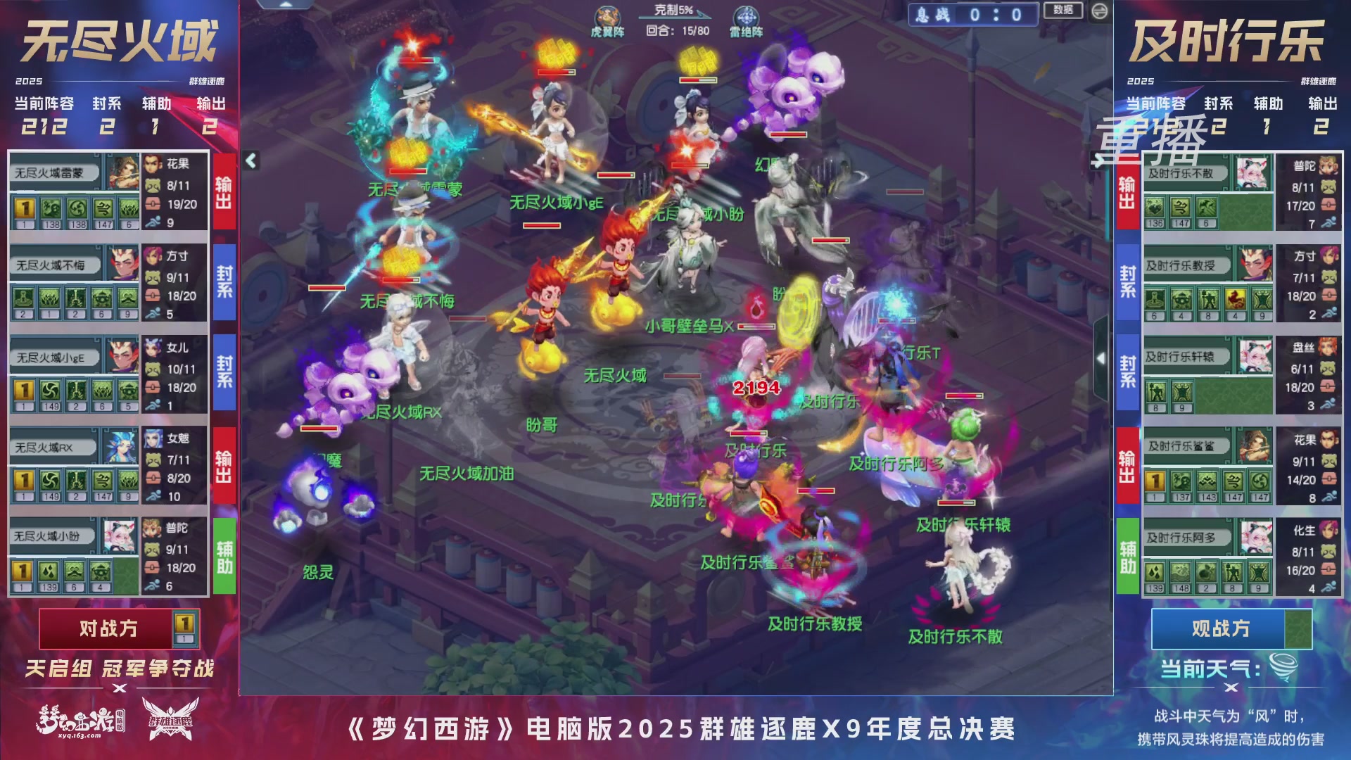 【重播】2025群雄逐鹿X9年度总决赛