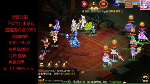 接：勇武剑会 蜃境 九转