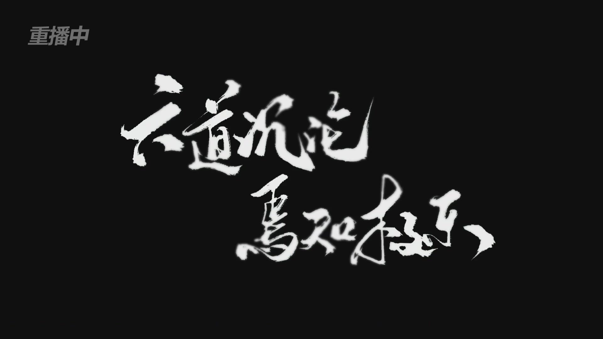 《逆水寒》手游 2026大宋春节晚会