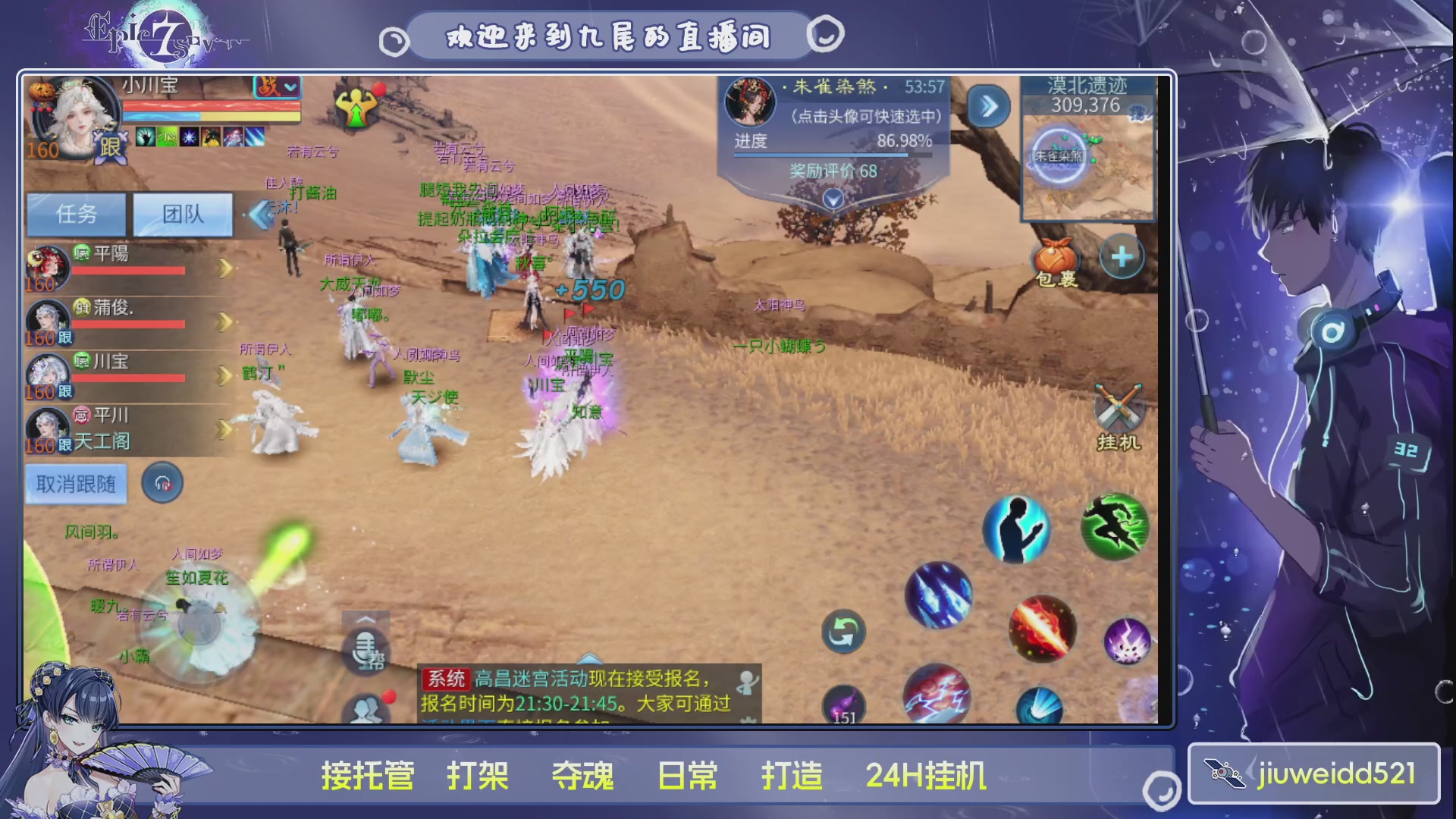 新人主播接托管