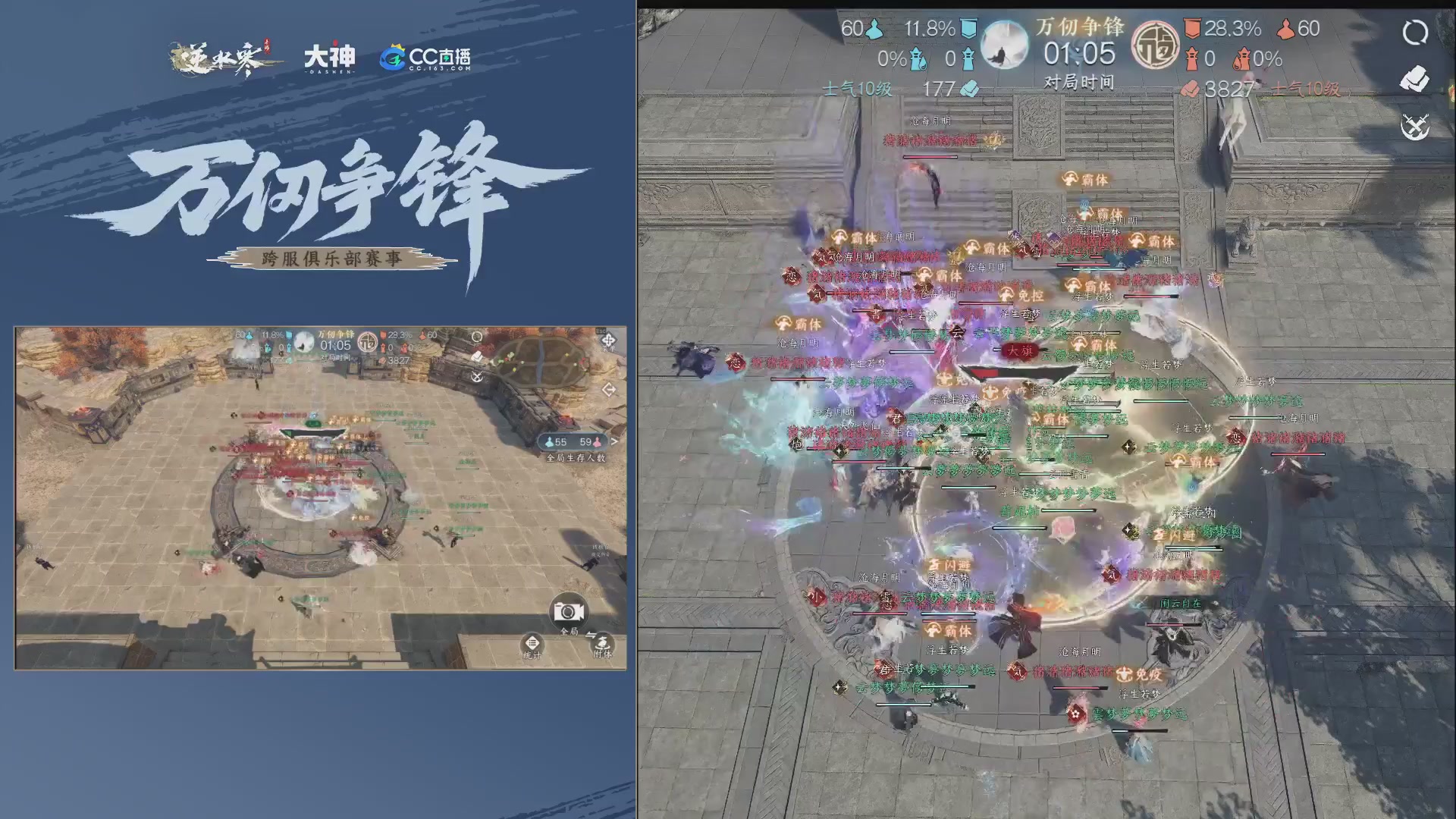 【重播】《逆水寒》手游 万仞争锋S2