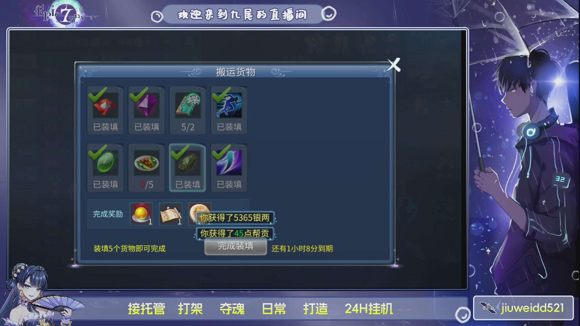 新人主播接托管