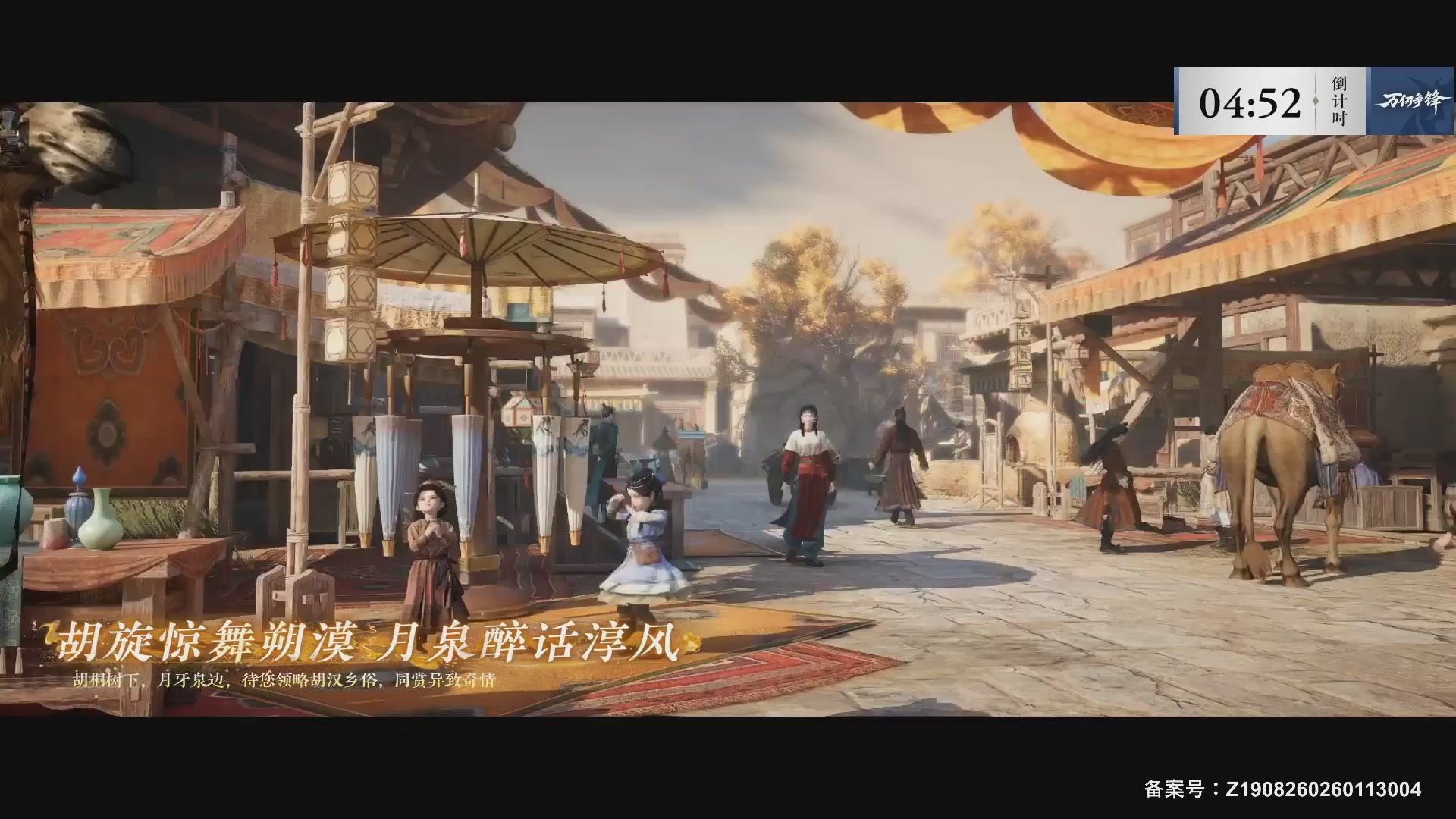 【重播】《逆水寒》手游 万仞争锋S2