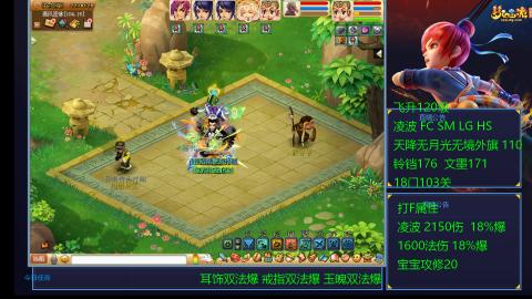 1600法伤凌波4法也不慢