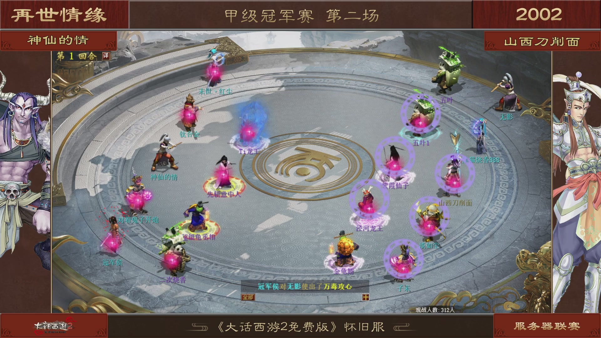【重播】《大话西游2免费版》怀旧服 第五届服务器联赛