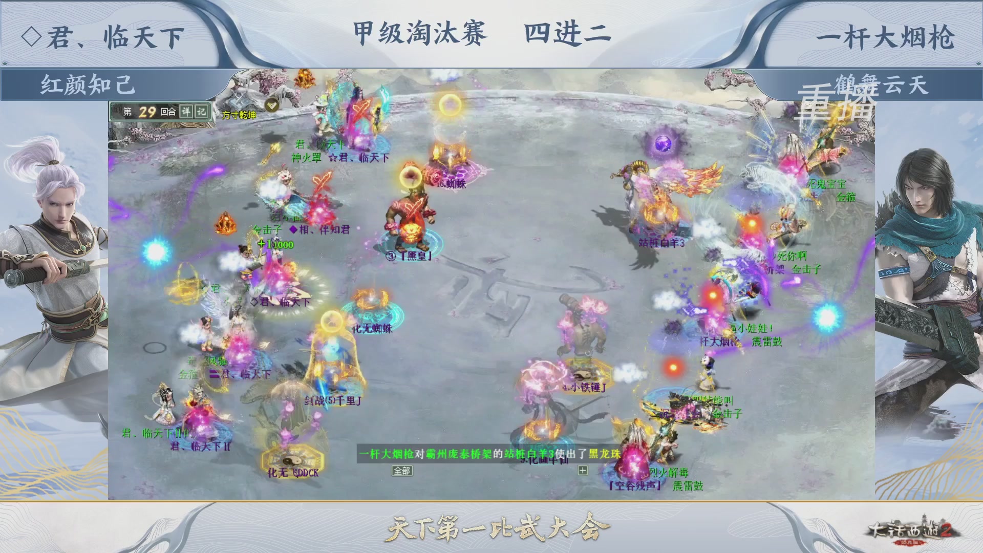 【重播】《大话西游2经典版》第150届天下第一比武大会