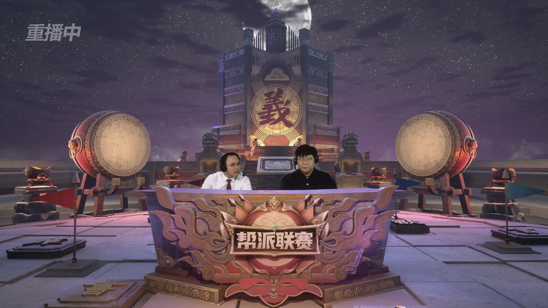 【重播】第37联帮派联赛-夺旗模式