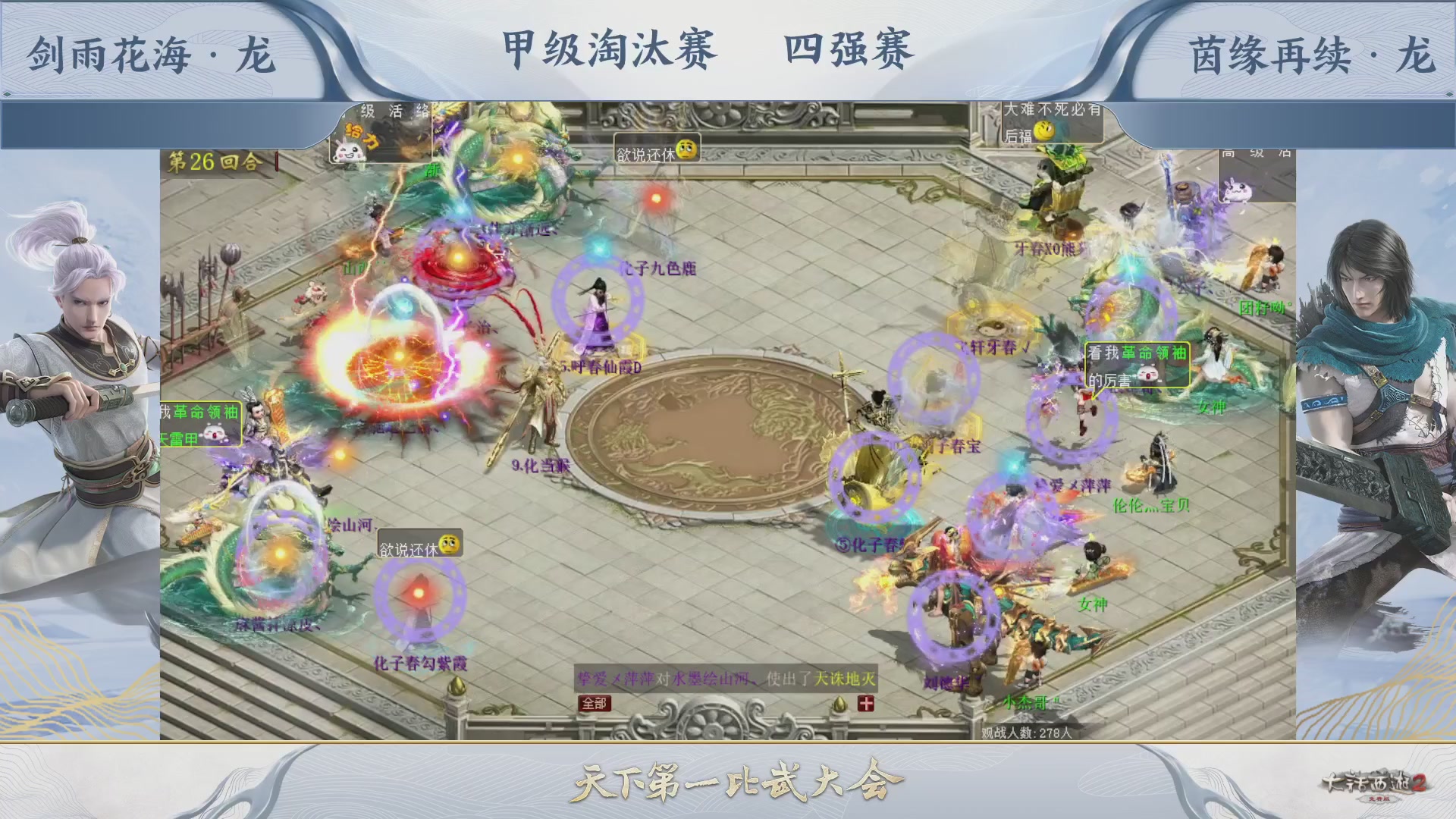 【重播】《大话西游2免费版》常规服 第70届天下第一比武大会