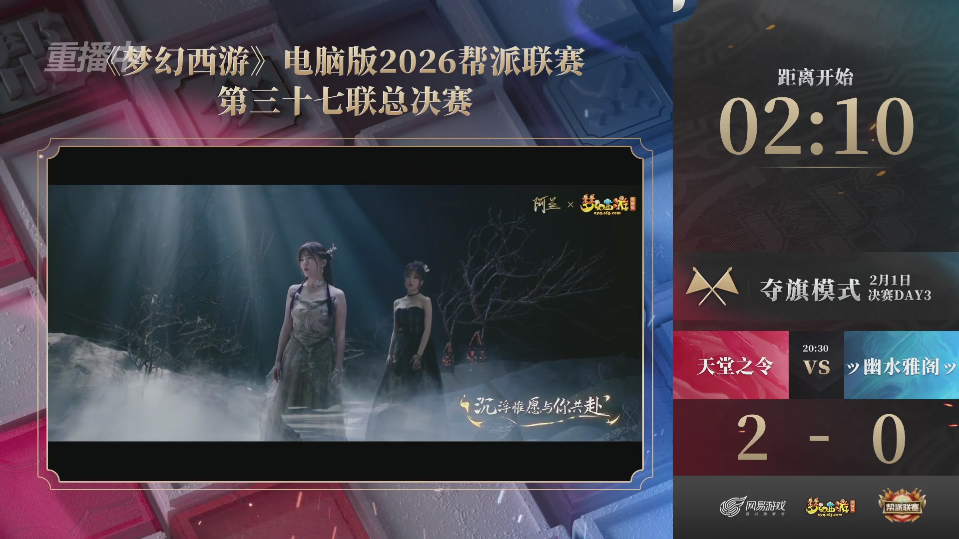 【重播】第37联帮派联赛-夺旗模式