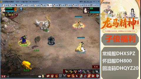 新服<龙马精神>新手码：DHXSPZ