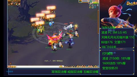 1600法伤凌波4法也不慢