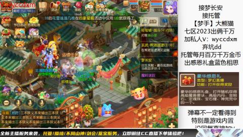 接蜃境九转天阶托管梦长安