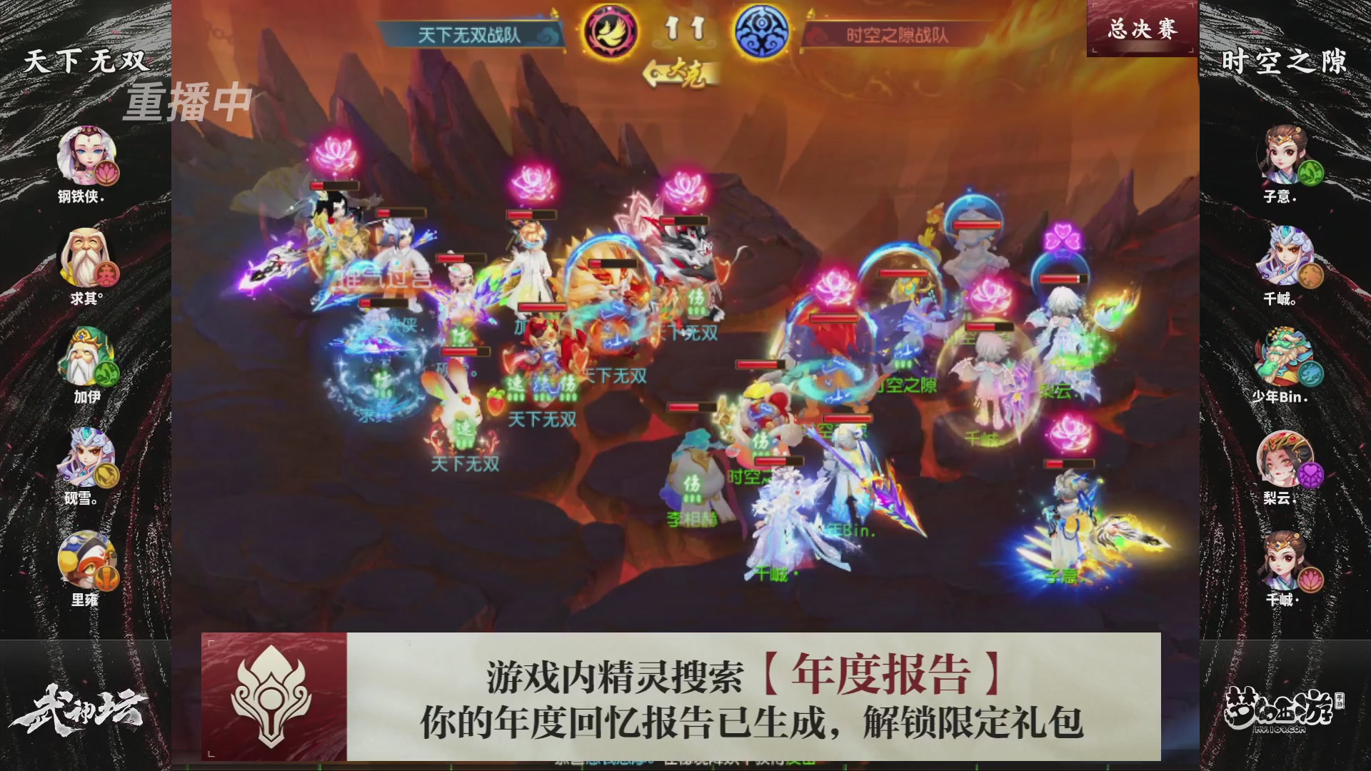 第116届武神坛-决赛日！