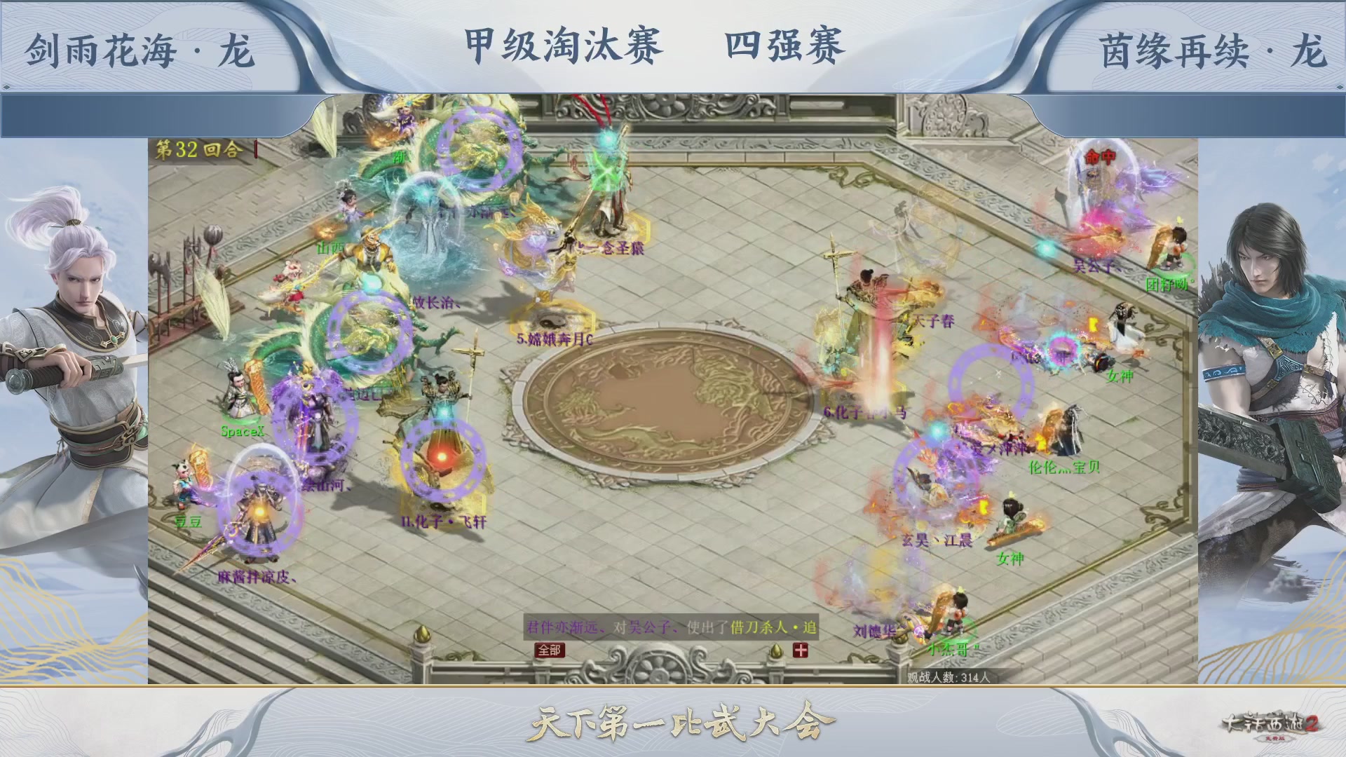 【重播】《大话西游2免费版》常规服 第70届天下第一比武大会