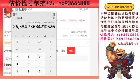 第一估价找号帮推  物价把控师让你买卖无