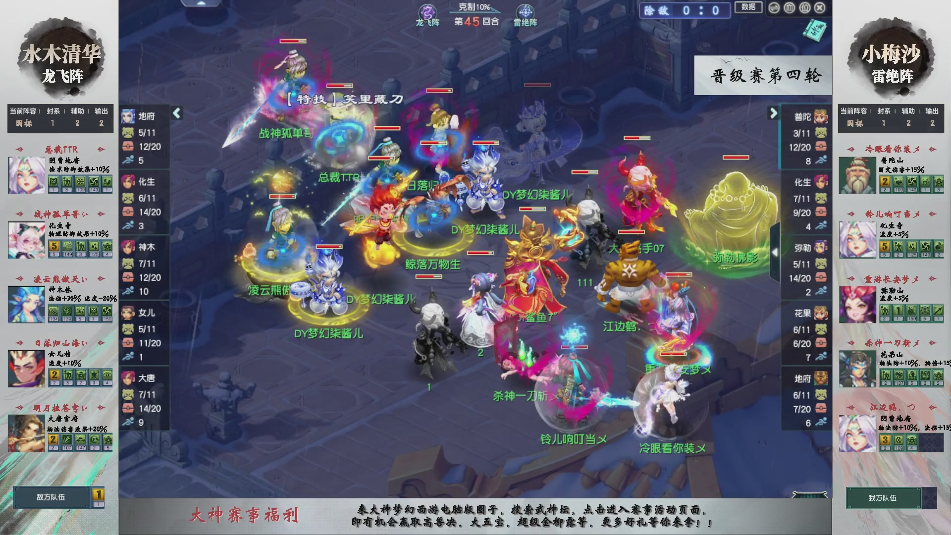 【重播】第235届武神坛-晋级赛