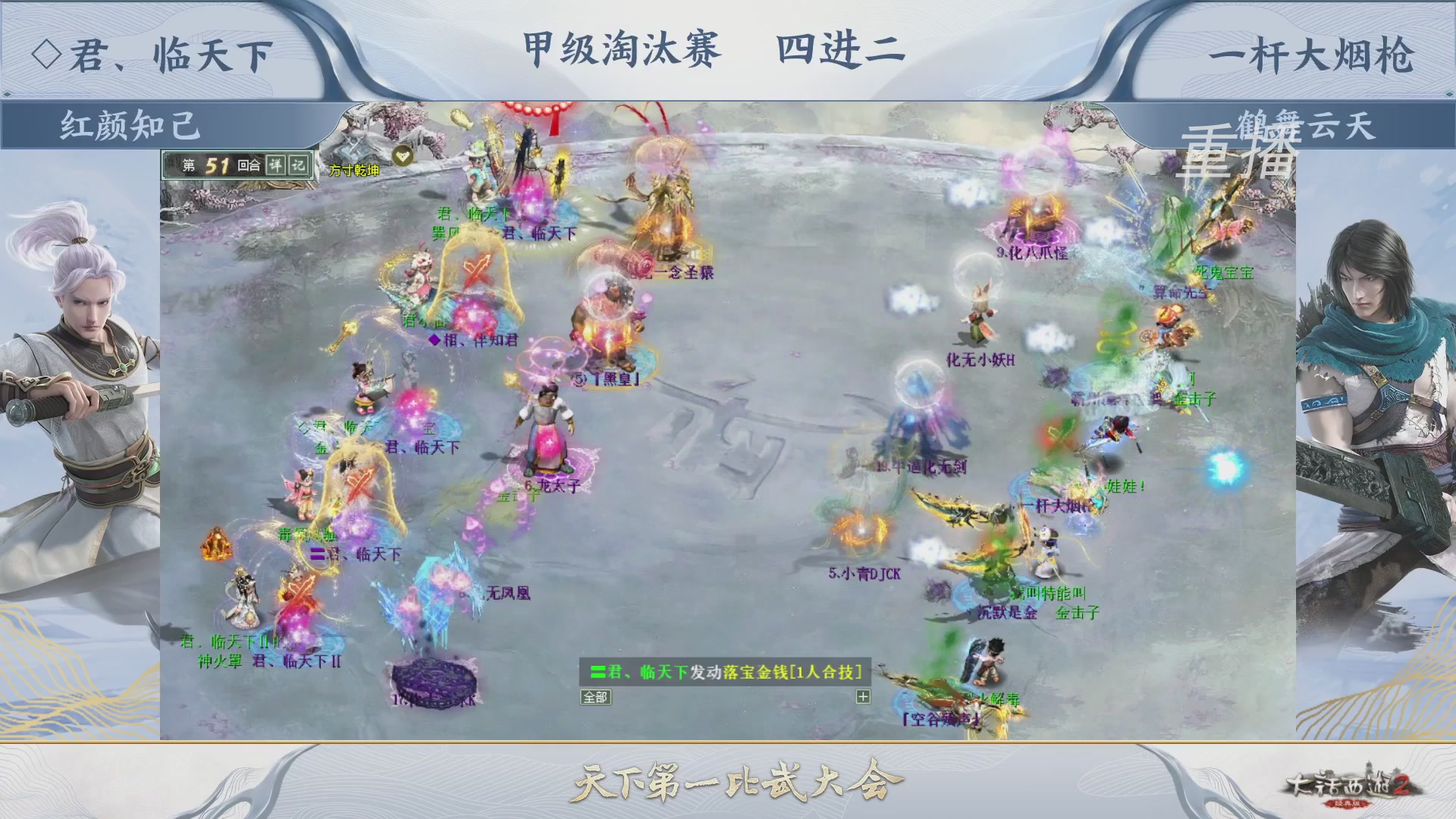 【重播】《大话西游2经典版》第150届天下第一比武大会