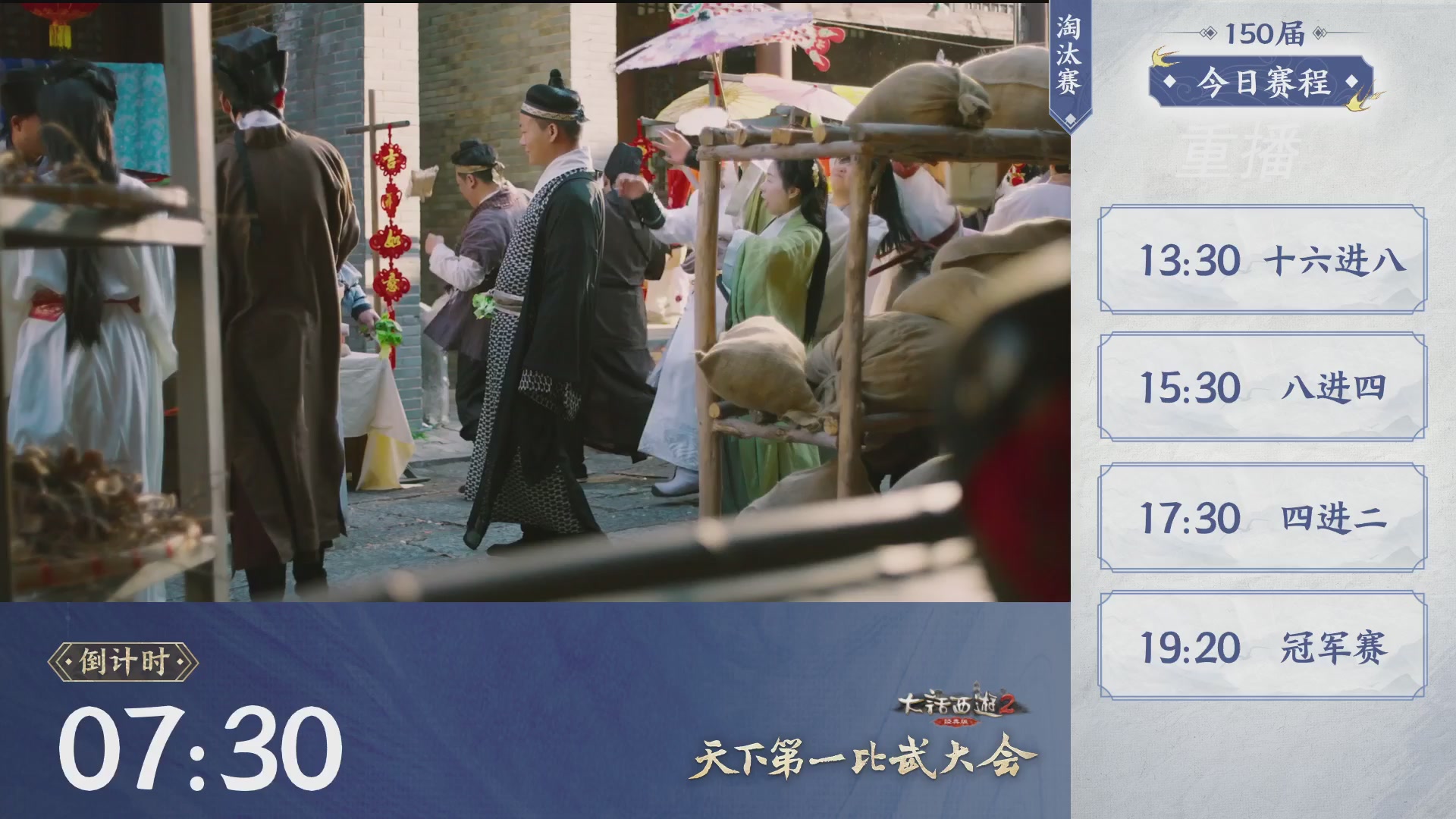 【重播】《大话西游2经典版》第150届天下第一比武大会