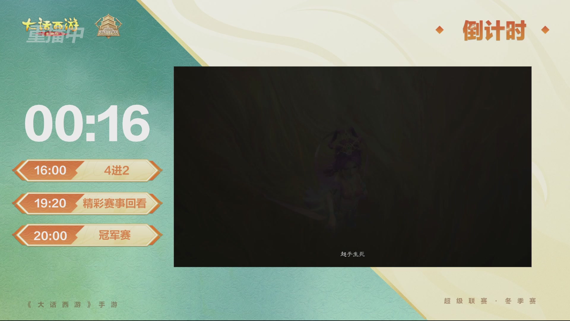 超级联赛冬季赛