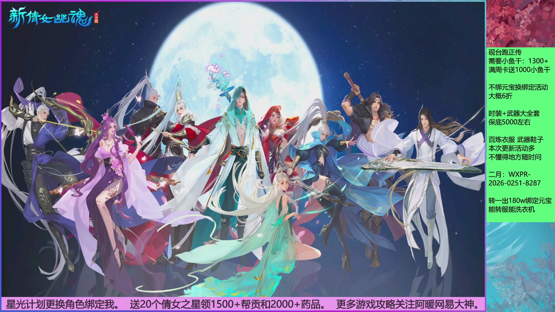 领星光分。领飞行坐骑/帮贡/药品等