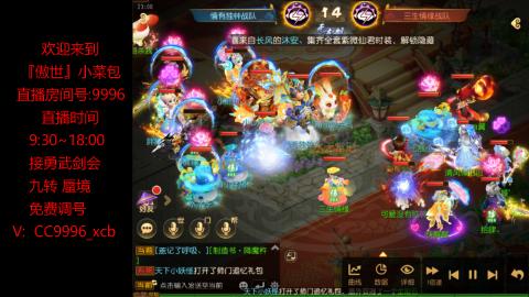 接：勇武剑会 蜃境 九转