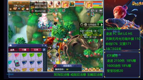 1600法伤凌波4法也不慢