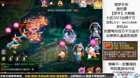 接蜃境九转天阶托管梦长安