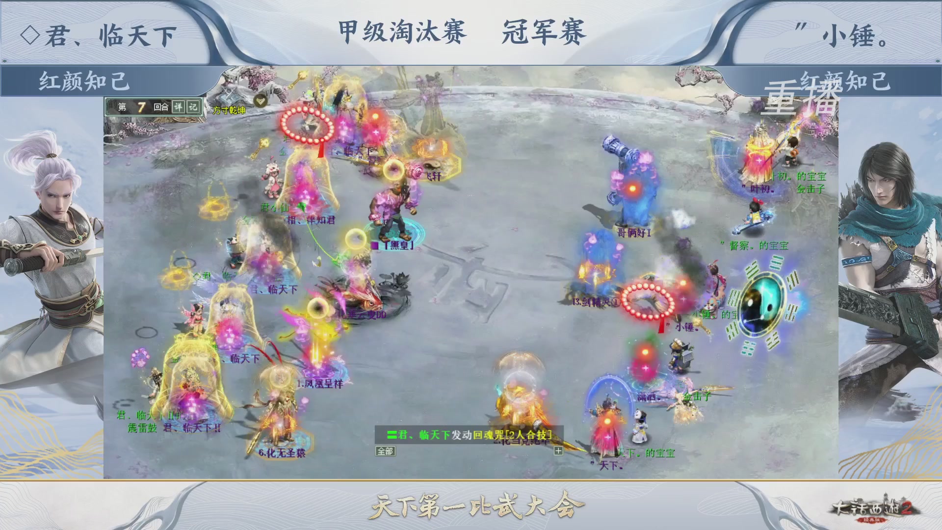 【重播】《大话西游2经典版》第150届天下第一比武大会