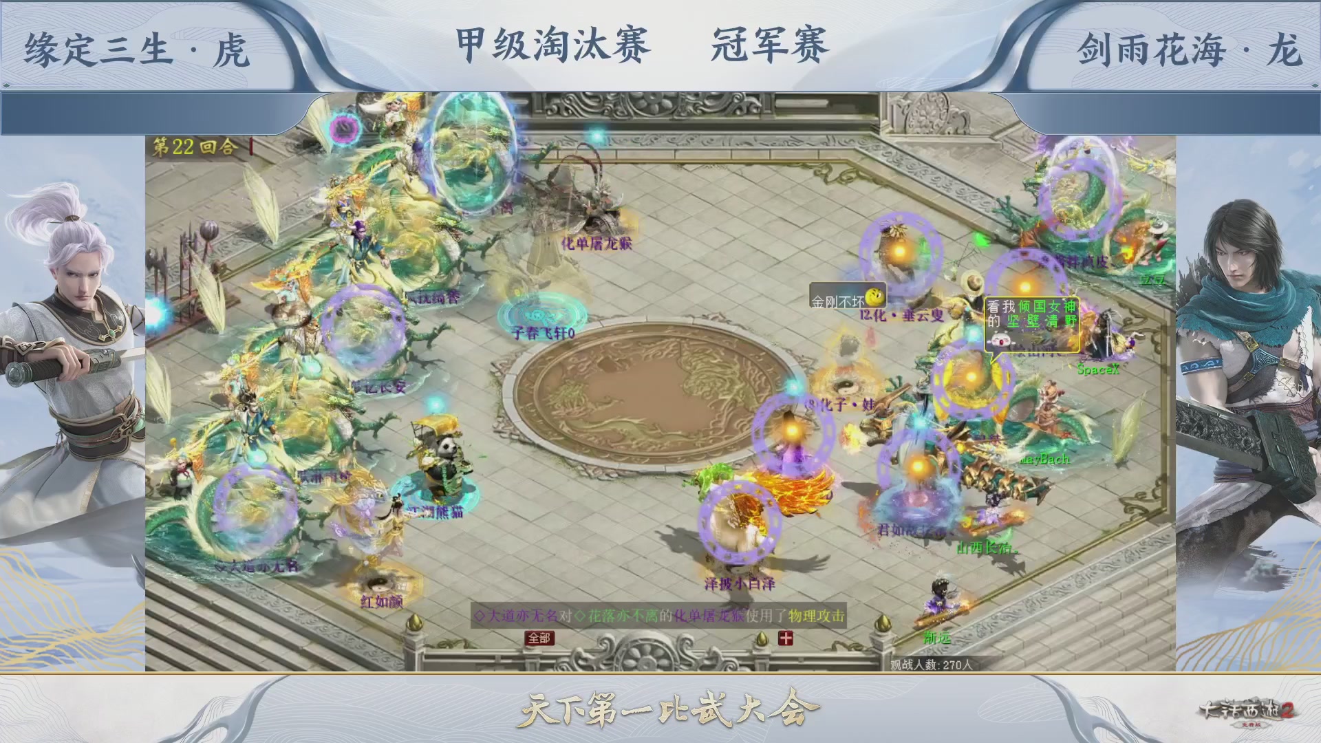 【重播】《大话西游2免费版》常规服 第70届天下第一比武大会