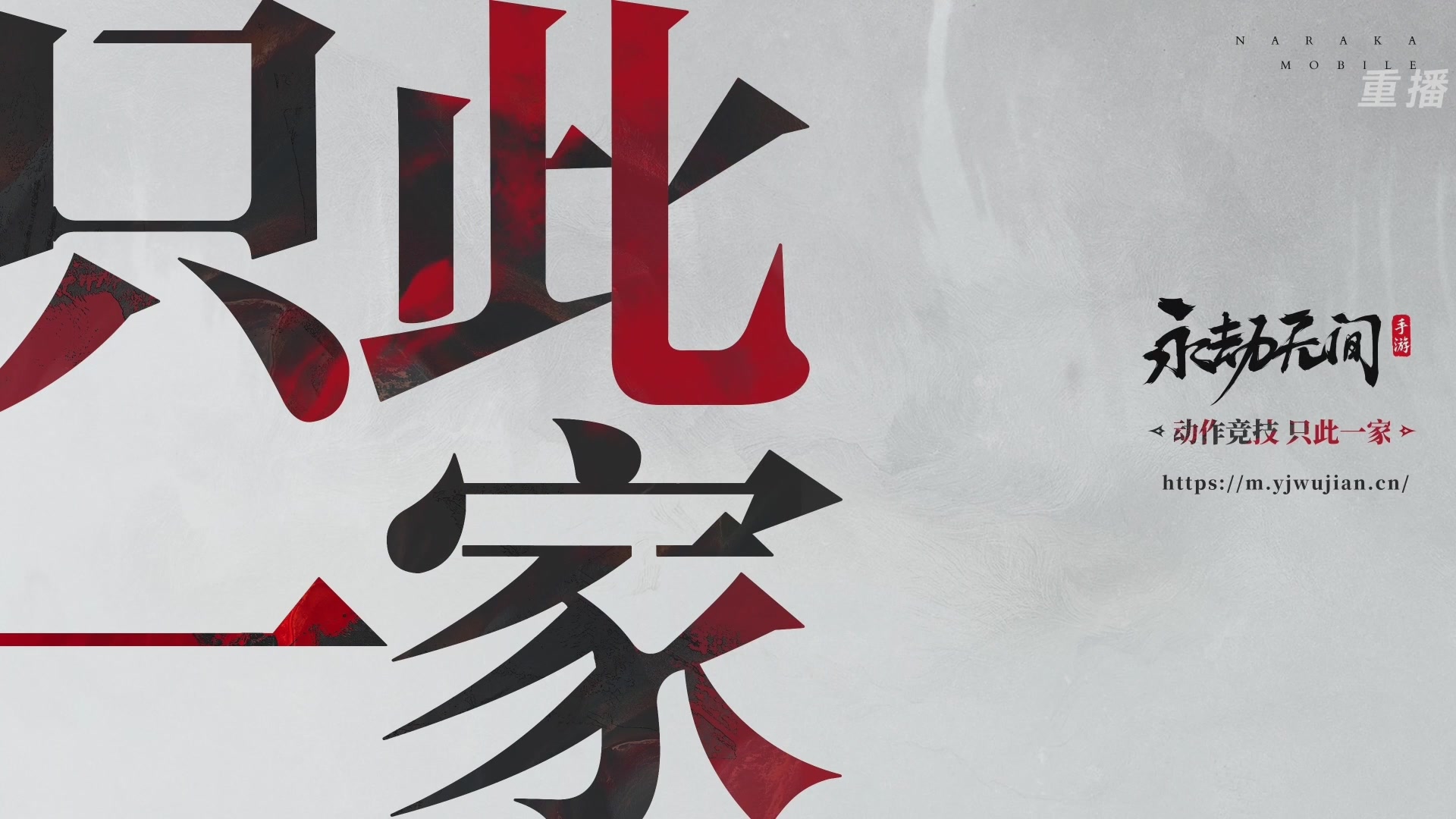 【重播】永劫手游聚宝之夜