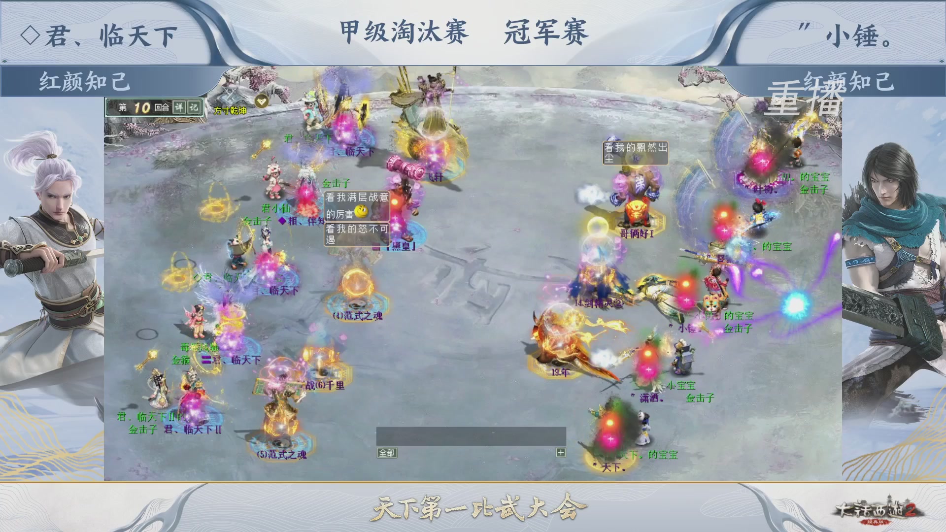 【重播】《大话西游2经典版》第150届天下第一比武大会