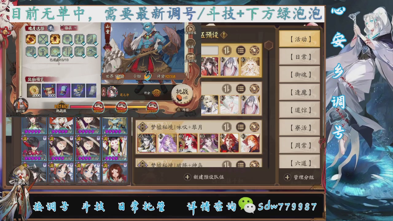 接调号|斗技|托管