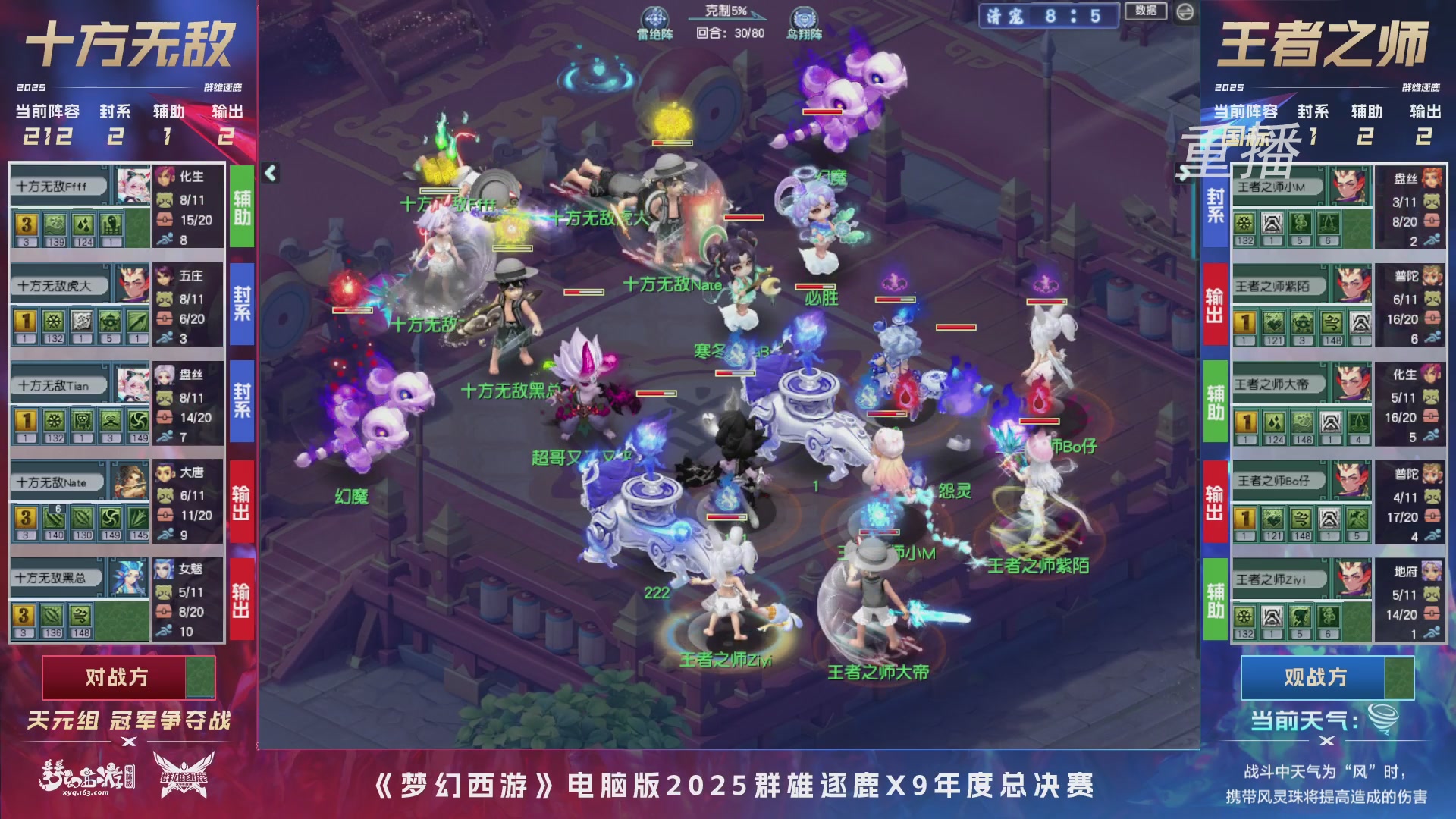 【重播】2025群雄逐鹿X9年度总决赛