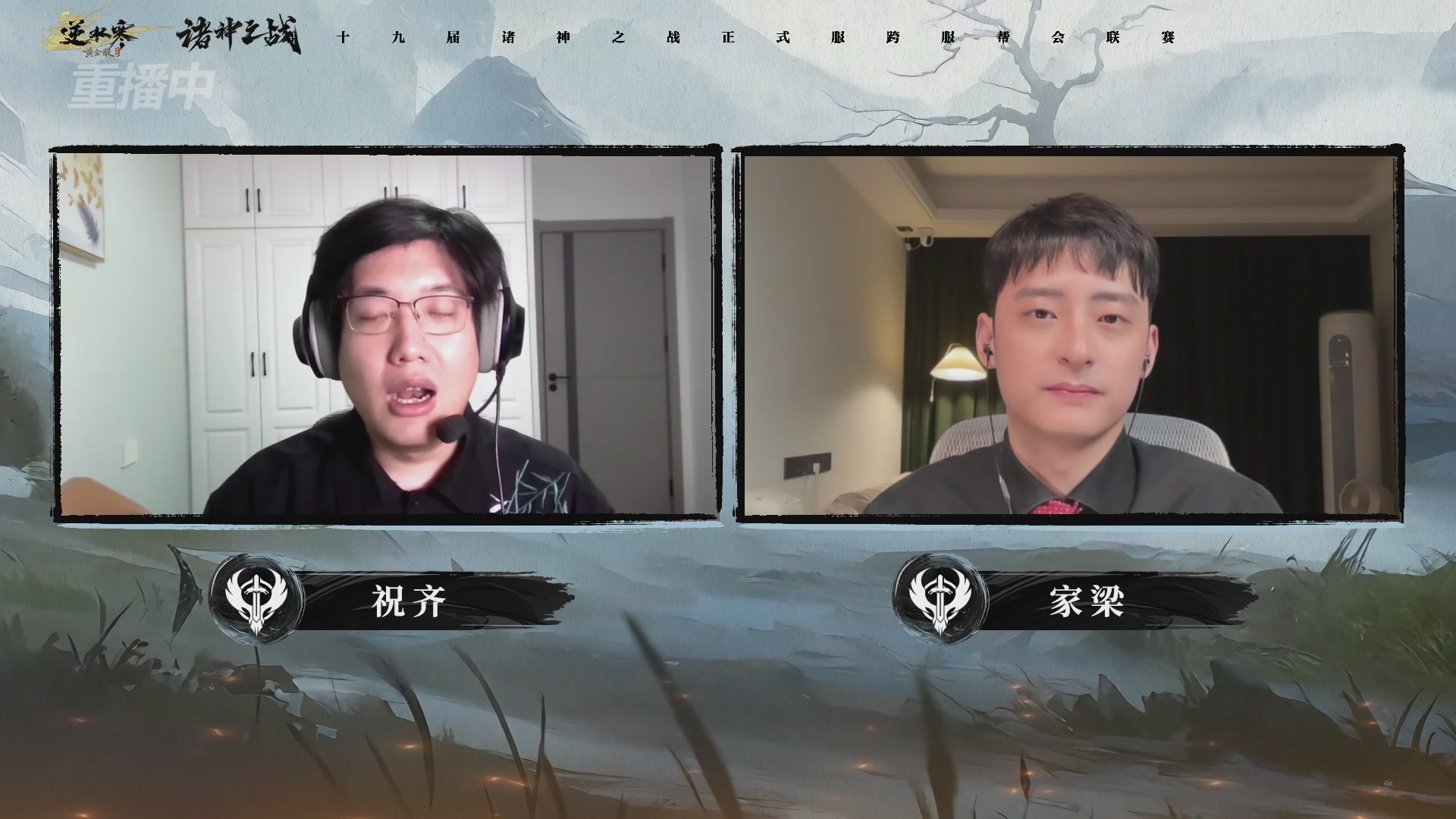 【重播】逆水寒正式服第十九届诸神之战Day3