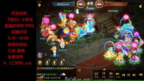 接：勇武剑会 蜃境 九转