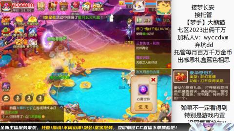 接蜃境九转天阶托管梦长安