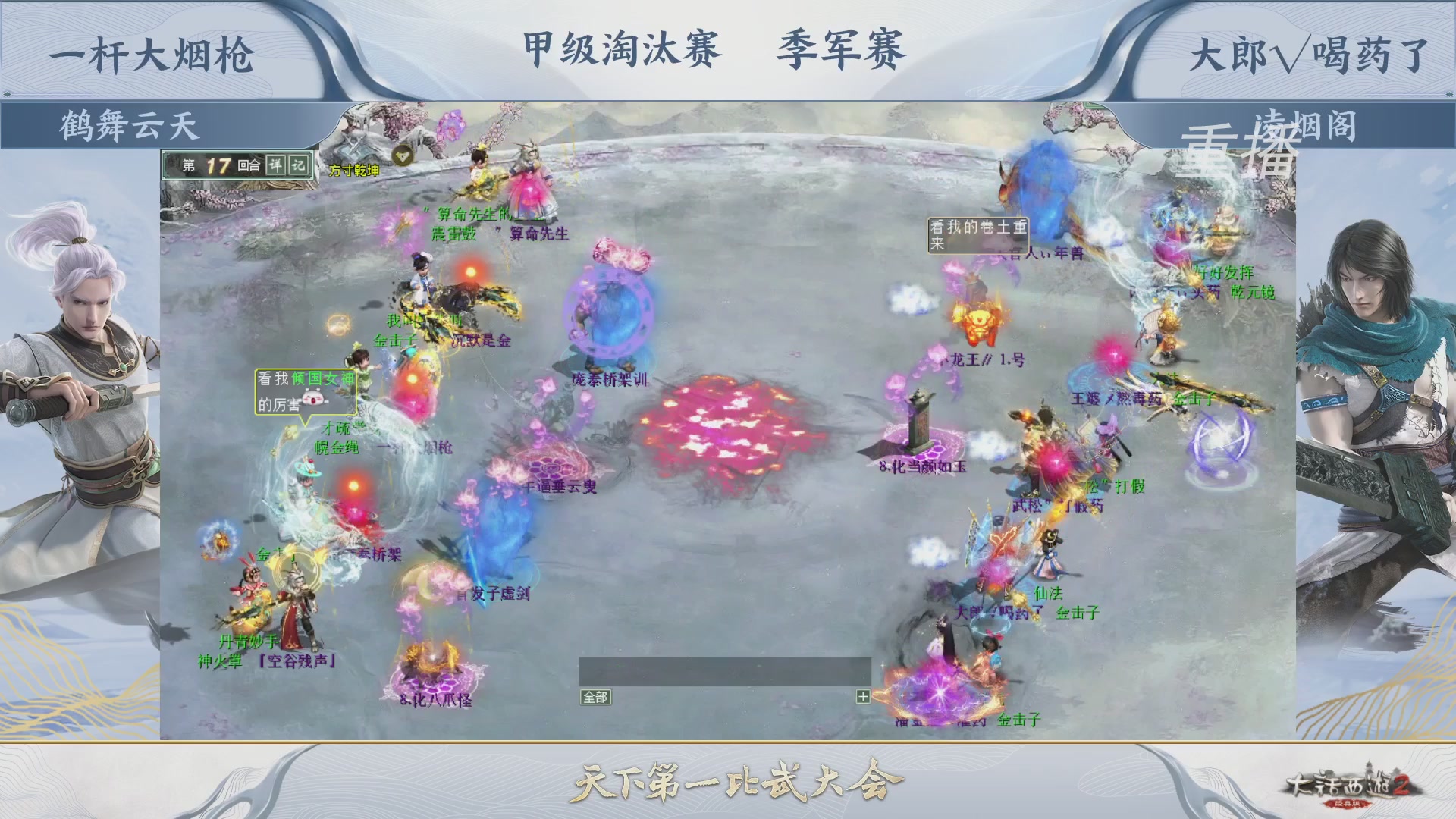 【重播】《大话西游2经典版》第150届天下第一比武大会