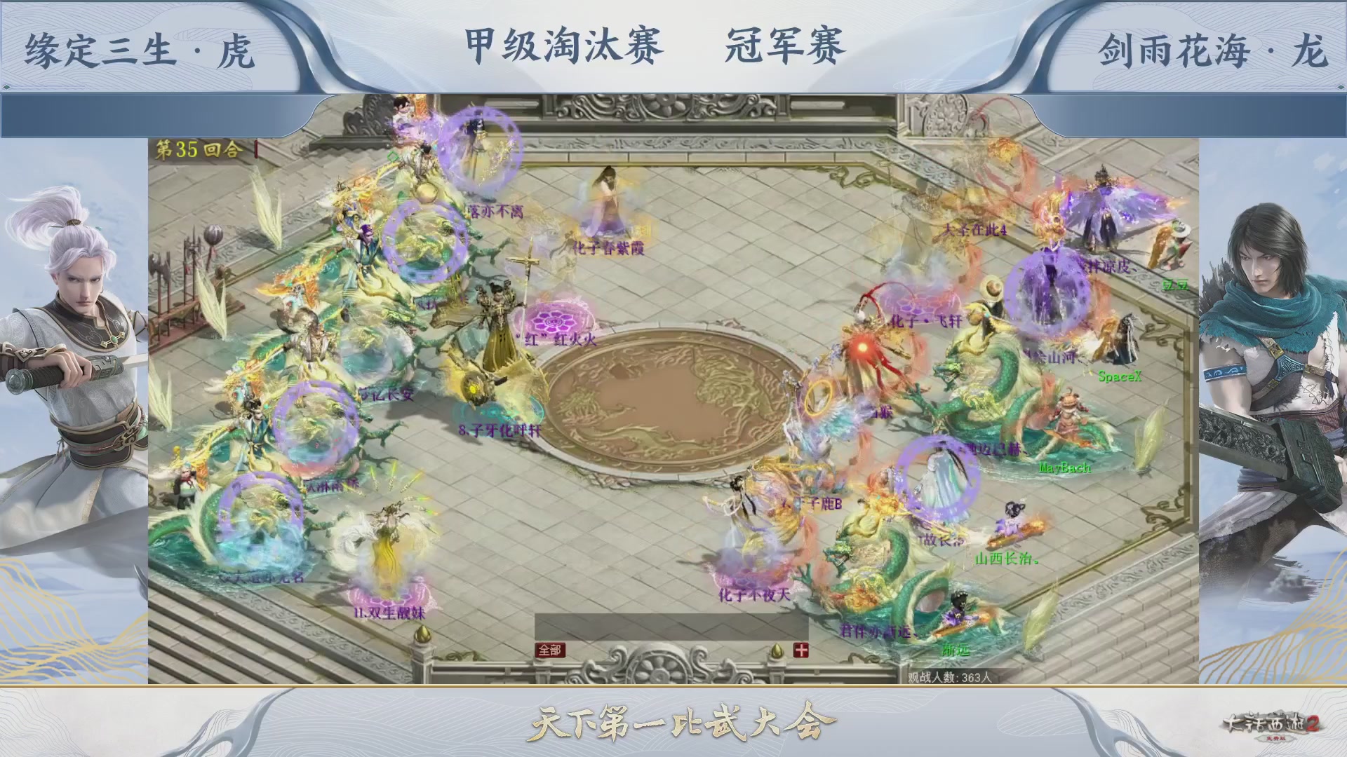 【重播】《大话西游2免费版》常规服 第70届天下第一比武大会