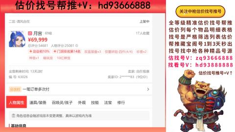 第一估价找号帮推  物价把控师让你买卖无