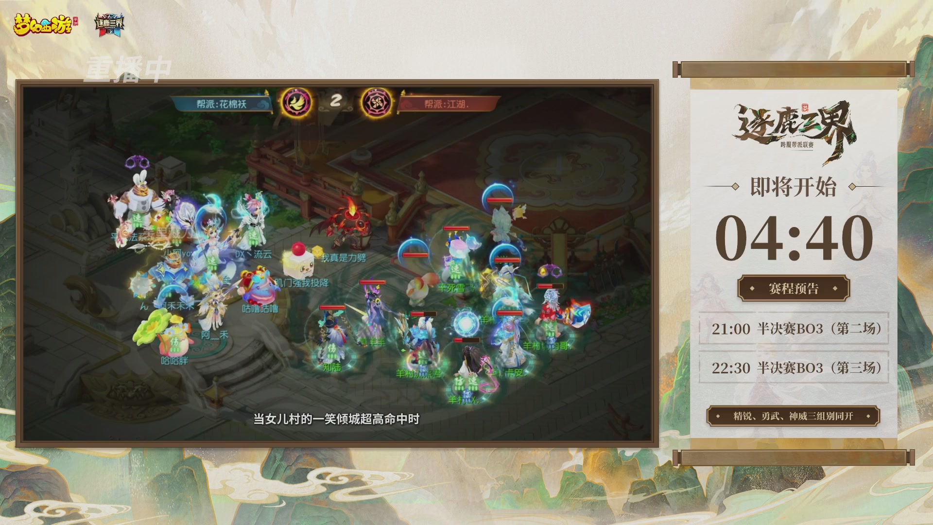 逐鹿三界帮派联赛