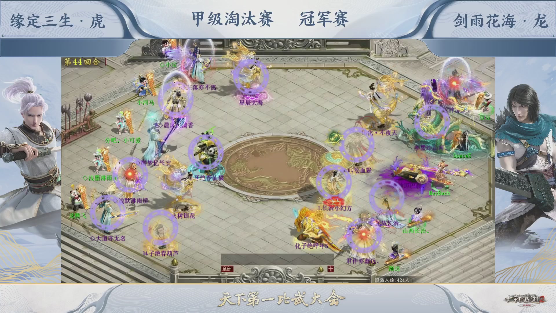 【重播】《大话西游2免费版》常规服 第70届天下第一比武大会