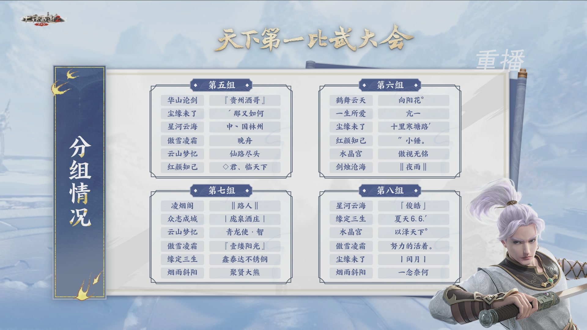 【重播】《大话西游2经典版》第150届天下第一比武大会