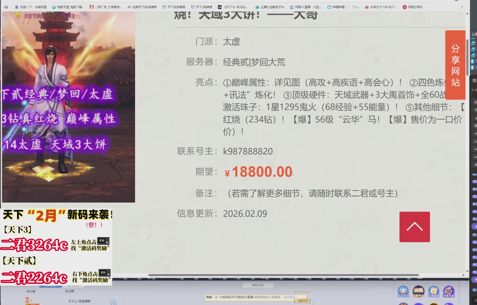 1.9——天下贰经典版！三端互通！