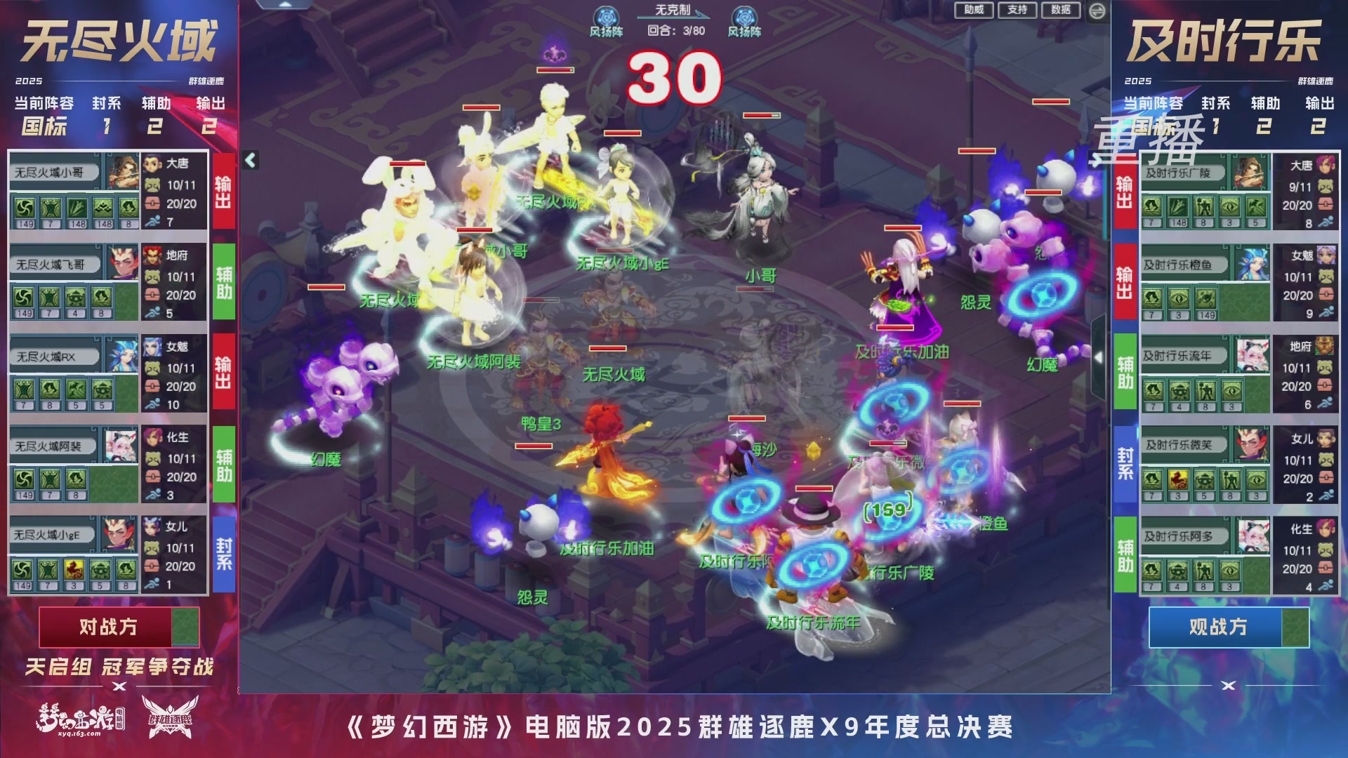 【重播】2025群雄逐鹿X9年度总决赛