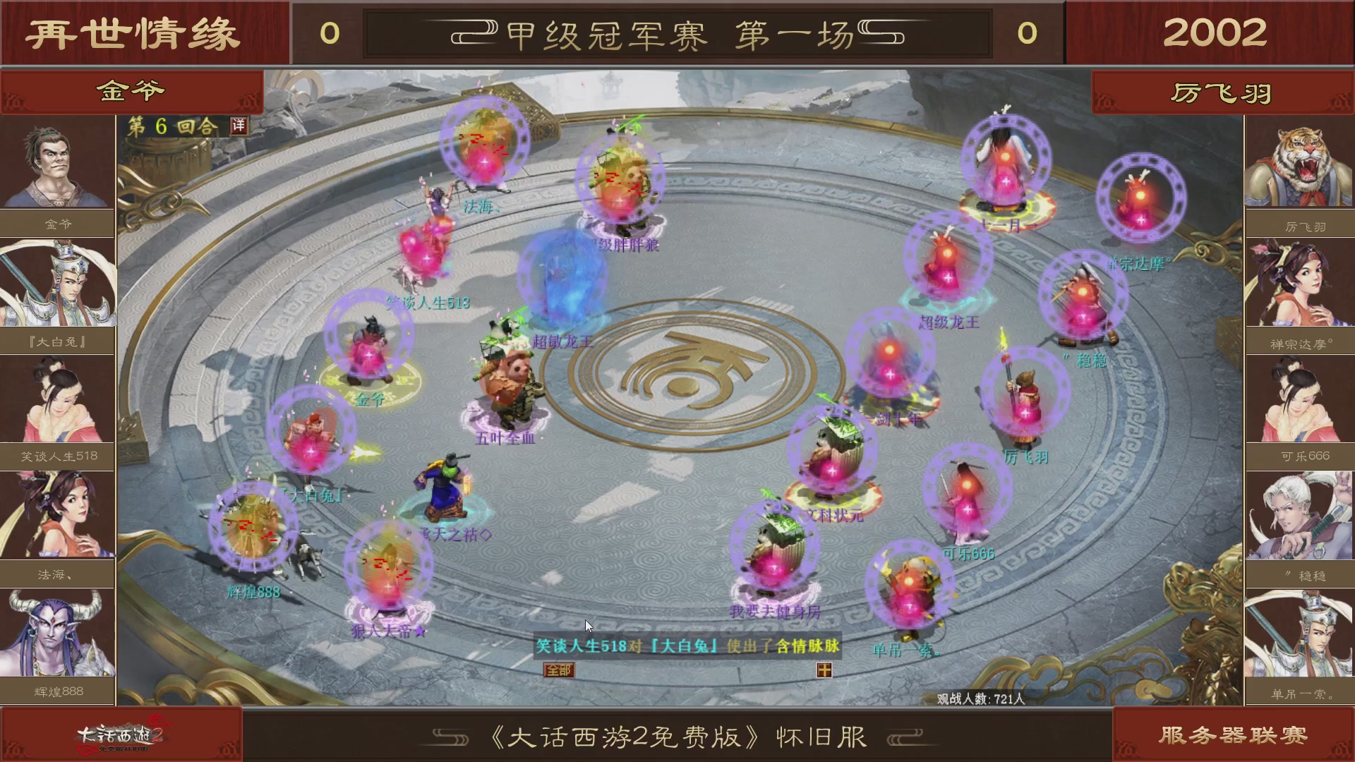 【重播】《大话西游2免费版》怀旧服 第五届服务器联赛