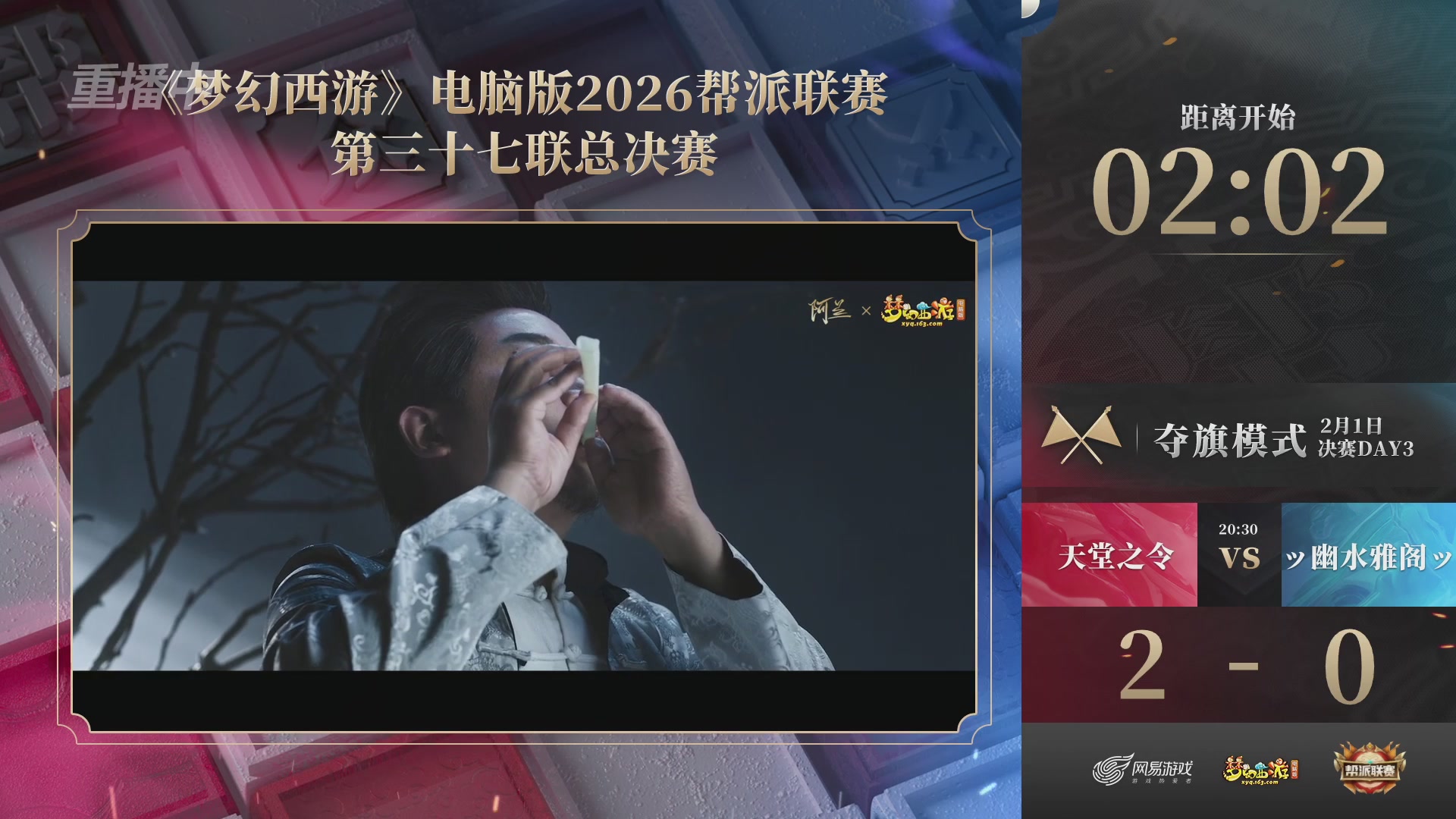 【重播】第37联帮派联赛-夺旗模式