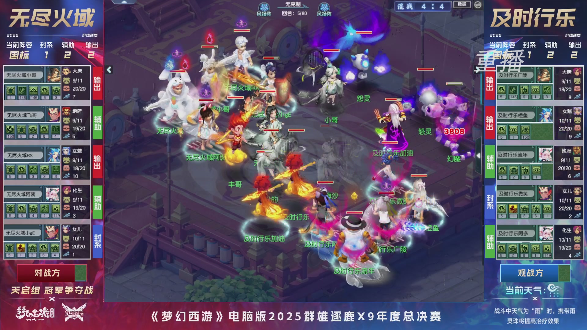 【重播】2025群雄逐鹿X9年度总决赛