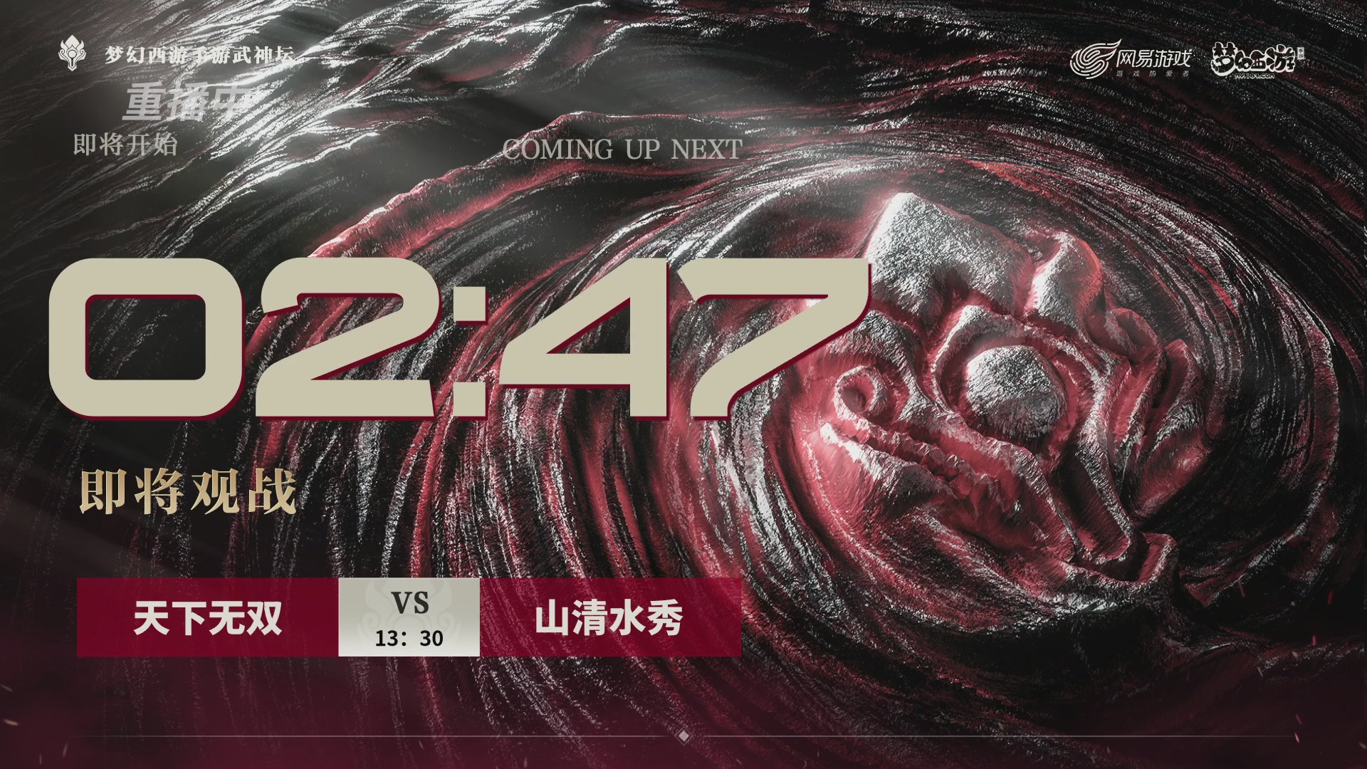 第116届武神坛-决赛日！